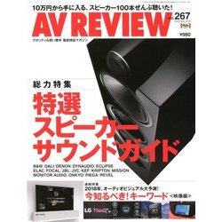 AV REVIEW (レビュー) 2018年 05月号 [雑誌]