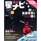 月刊 星ナビ 2018年 04月号 [雑誌]