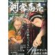 剣客商売 ないしょないしょ 2018年 05月号 [雑誌]