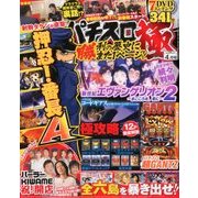 パチスロ極 2018年 04月号 [雑誌]
