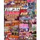 パチスロ実戦術RUSH 2018年 04月号 [雑誌]