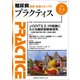 PRACTICE (プラクティス) 2018年 03月号 [雑誌]