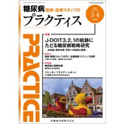 PRACTICE (プラクティス) 2018年 03月号 [雑誌]