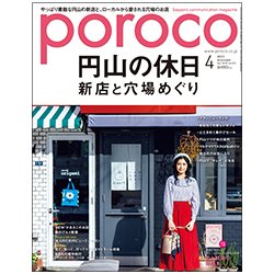 Poroco(ポロコ) 2018年 04月号 [雑誌]