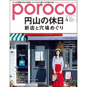 Poroco(ポロコ) 2018年 04月号 [雑誌]