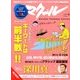 マクール 2018年 04月号 [雑誌]