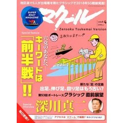マクール 2018年 04月号 [雑誌]