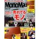 Mono Max (モノ・マックス) 2018年 04月号 [雑誌]