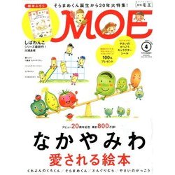 MOE (モエ) 2018年 04月号 [雑誌]