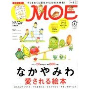 MOE (モエ) 2018年 04月号 [雑誌]