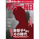 サンデー毎日 2018年 3/18号 [雑誌]