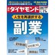 週刊 ダイヤモンド 2018年 3/10号 [雑誌]