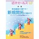 近代セールス 2018年 3/15号 [雑誌]