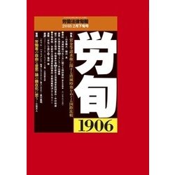 労働法律旬報 2018年 2/25号 [雑誌]