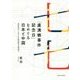 「盧溝橋事件記念日」をめぐる日本と中国―政治的語りに見る日中戦争像の比較研究 [単行本]