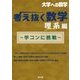 考え抜く数学 理系編 ～学コンに挑戦～ [単行本]