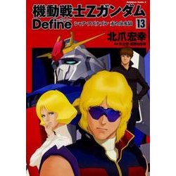 ヨドバシ.com - 機動戦士Ｚガンダム Ｄｅｆｉｎｅ シャア・アズナブル