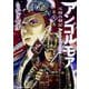 アンゴルモア　元寇合戦記　（９）<9>(角川コミックス・エース) [コミック]
