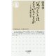 「気づく」とはどういうことか―こころと神経の科学(ちくま新書) [新書]
