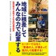 地域に根差してみんなの力で起業する-協同組合で実現する社会的連帯経済 [単行本]