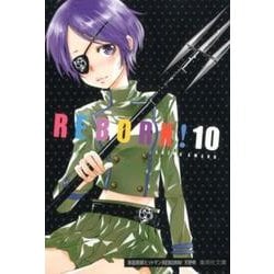 家庭教師ヒットマンREBORN! 10（集英社文庫 あ 81-10） [文庫]