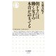 朝ドラには働く女子の本音が詰まってる（ちくま新書） [新書]