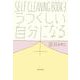 うつくしい自分になる本―SELF CLEANING BOOK〈3〉 [単行本]