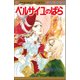 ベルサイユのばら 14（マーガレットコミックス） [コミック]