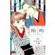 椿町ロンリープラネット 10(マーガレットコミックス) [コミック]