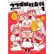 ウサギ目社畜科 1(ヤングジャンプコミックス) [コミック]