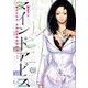 マインドアビス-精神科医沖名皐月のカルテ 1（BUNCH COMICS） [コミック]