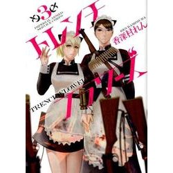 トレンチフラワーズ 3（BUNCH COMICS） [コミック]