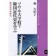 ソウル大学校で韓国近代史を学ぶ-韓国留学体験記（ブックレット”アジアを学ぼう”〈48〉） [単行本]