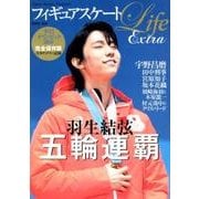 フィギュアスケートLife Extra 平昌オリンピック2018 [ムックその他]