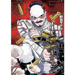 ゴールデンカムイ 13(ヤングジャンプコミックス) [コミック]