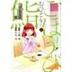 ごほうびおひとり鮨 3(ヤングジャンプコミックス) [コミック]