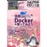 シェルスクリプトマガジン Vol.52（2018Februa [ムックその他]