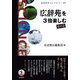 広辞苑を3倍楽しむ〈その2〉(岩波科学ライブラリー) [全集叢書]