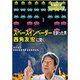 スペースインベーダーを創った男 西角友宏に聞く [単行本]