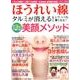 ほうれい線が消失！ タルミもシワ・シミも薄れる 肌若返り3分整顔 （わかさ夢MOOK 58） [ムック･その他]