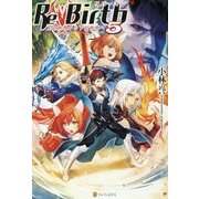 ReBirth 5-上位世界から下位世界へ [単行本]