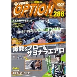 DVD OPTION Vol.288 [ムック･その他]