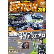DVD OPTION Vol.288 [ムック･その他]