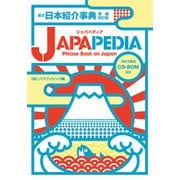 JAPAPEDIA―英文日本紹介事典 増補改訂版 [単行本]