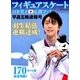 フィギュアスケート日本男子応援ブック 平昌五輪速報号（DIA Collection） [ムック・その他]