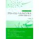 グローバル・ヘルス・ビジネス―世界標準で健康を考える（埼玉学園大学研究叢書） [単行本]