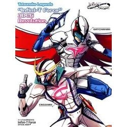 Tatsunoko Legends ”Infini-T Force” 3DCG Revolution [ムック・その他]