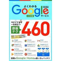 よくわかるGoogleサービス （らくらく講座シリーズ298） [ムック・その他]