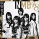 NMB48／欲望者
