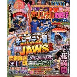 パチンコオリジナル必勝法DX 2018年 05月号 [雑誌]